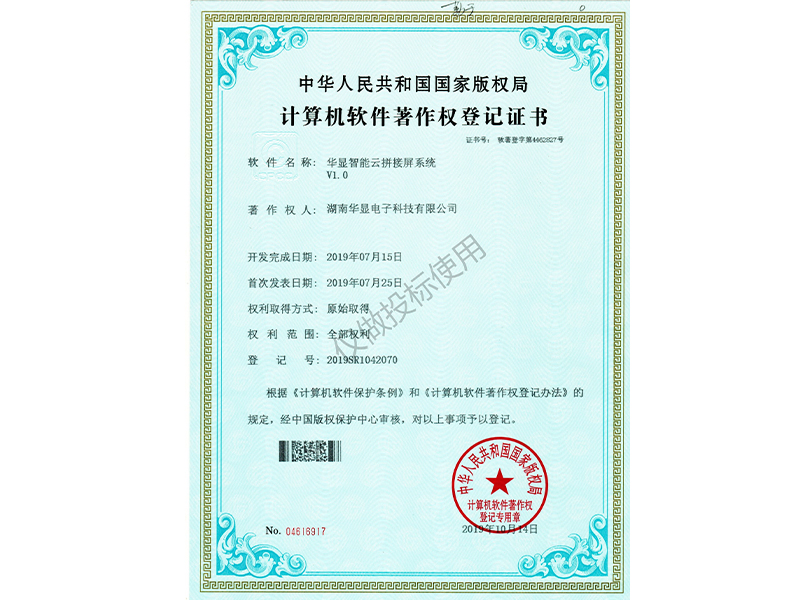 云拼接系統(tǒng)著作權